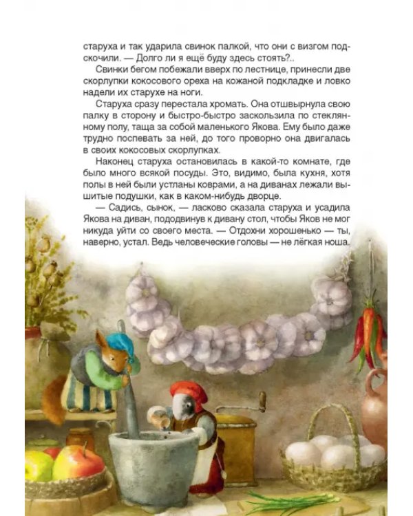 Карлик нос