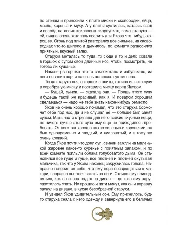 Карлик нос