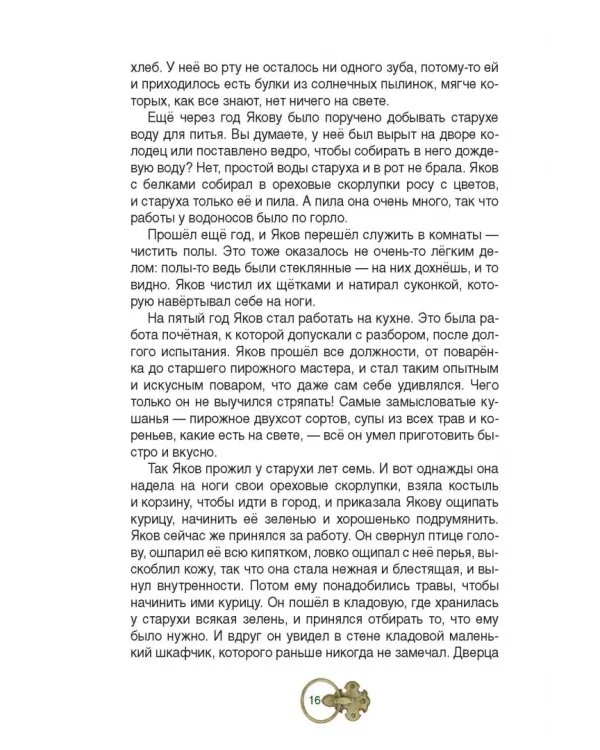 Карлик нос