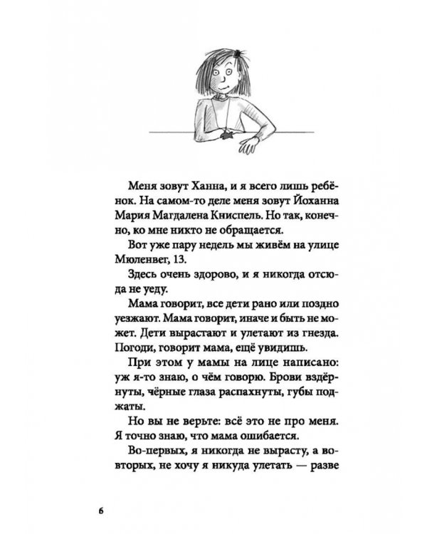 Я всего лишь ребёнок