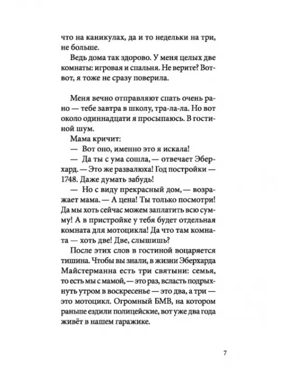 Я всего лишь ребёнок