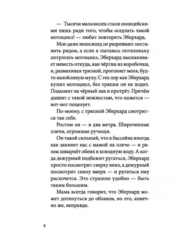 Я всего лишь ребёнок
