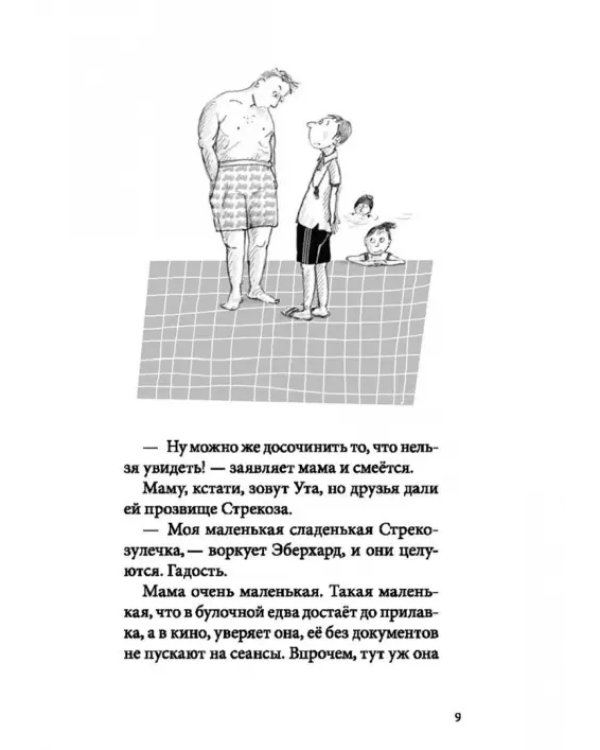 Я всего лишь ребёнок