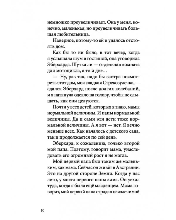 Я всего лишь ребёнок