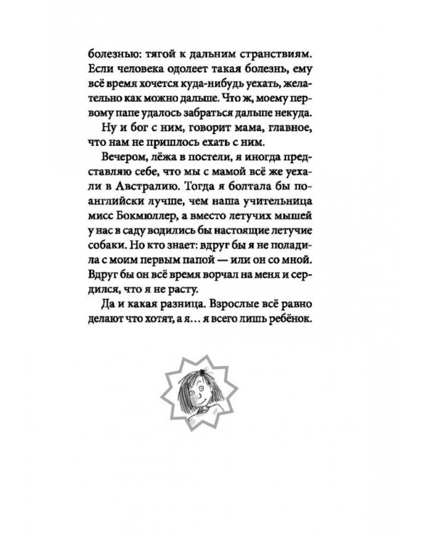 Я всего лишь ребёнок