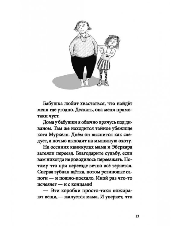 Я всего лишь ребёнок