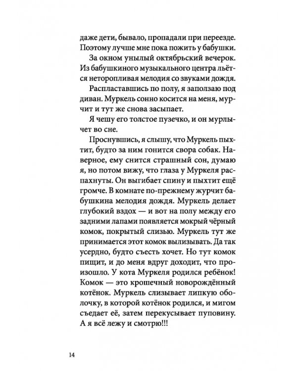 Я всего лишь ребёнок