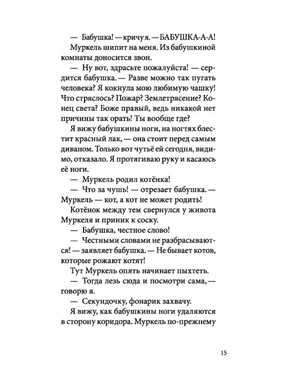 Я всего лишь ребёнок