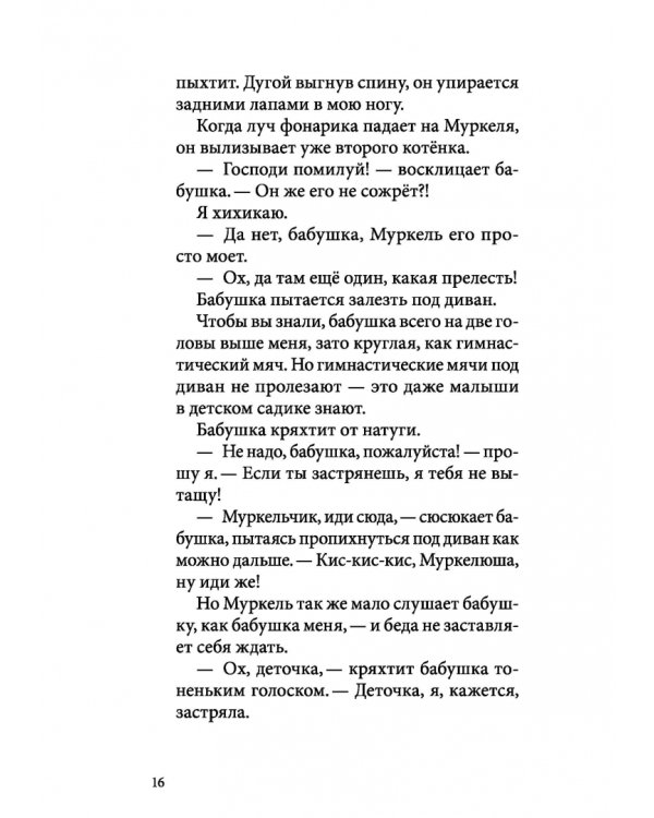 Я всего лишь ребёнок