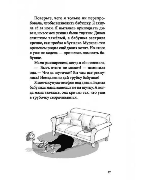 Я всего лишь ребёнок
