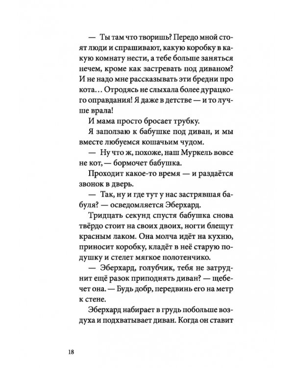 Я всего лишь ребёнок