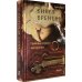 Книга времени Книга времени. Том 3. Гробница первого императора