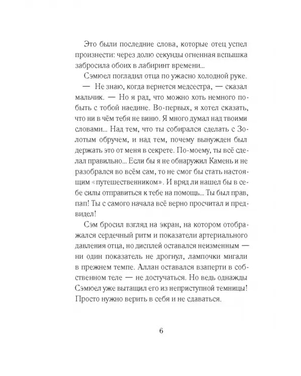Книга времени. Том 3. Гробница первого императора