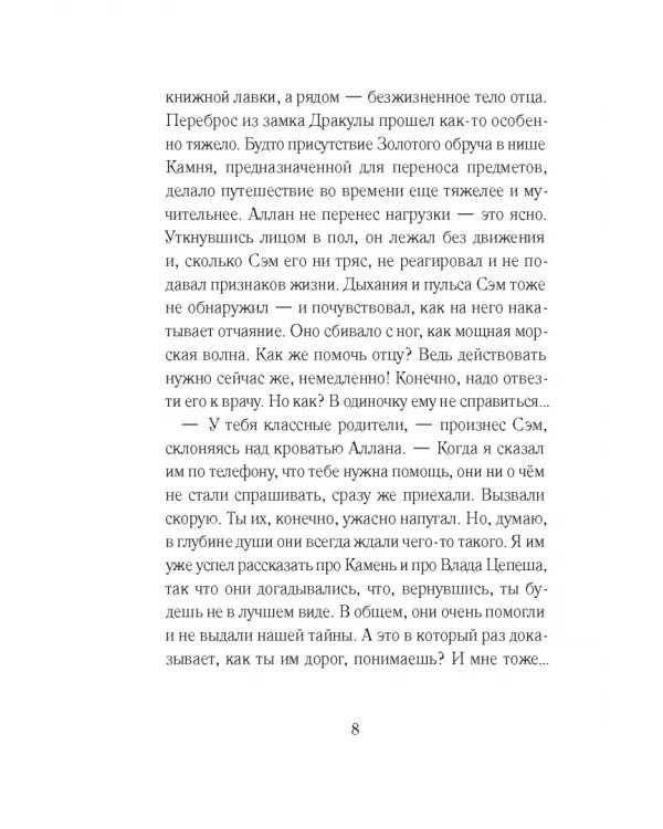 Книга времени. Том 3. Гробница первого императора