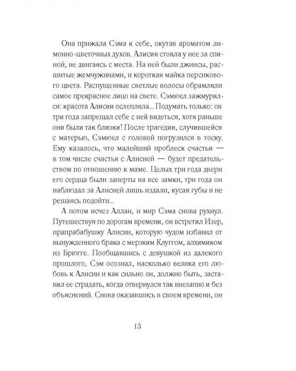 Книга времени. Том 3. Гробница первого императора
