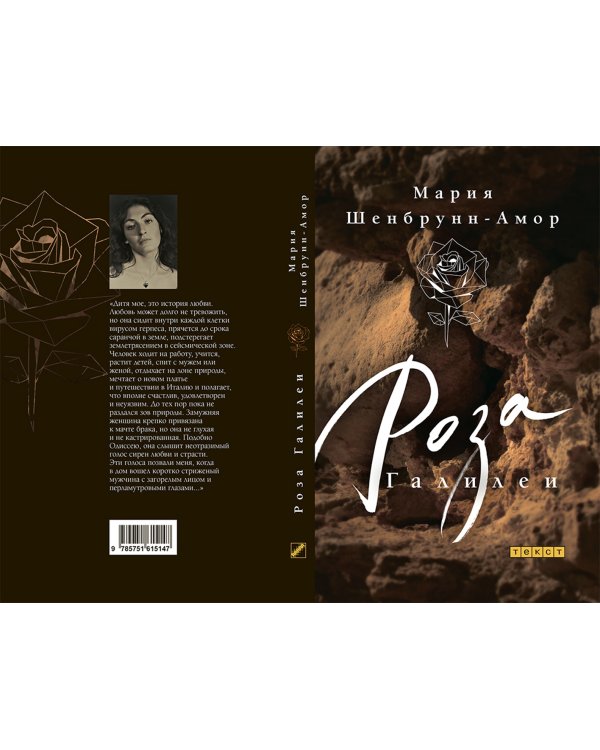 Роза Галилеи