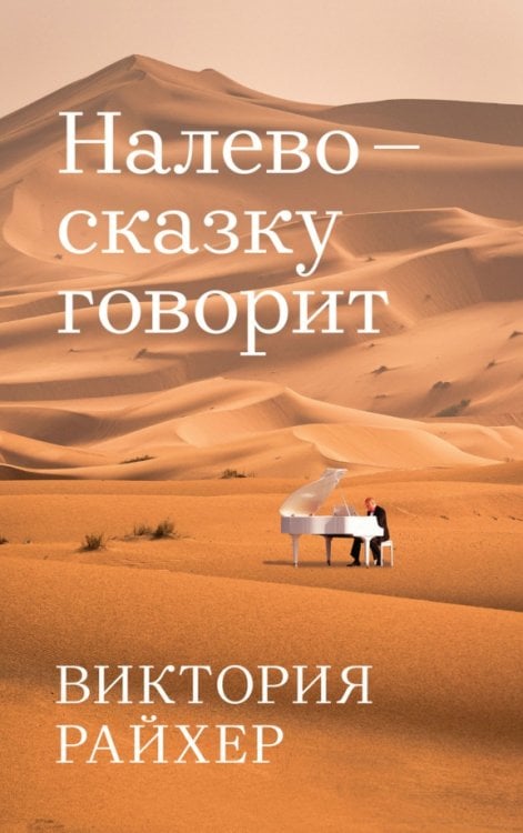 Открытая книга Налево сказку говорит