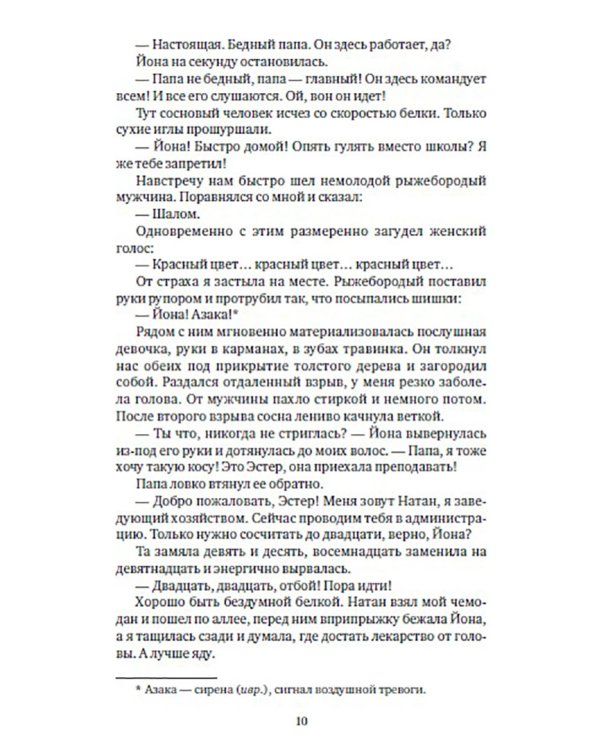 Налево сказку говорит