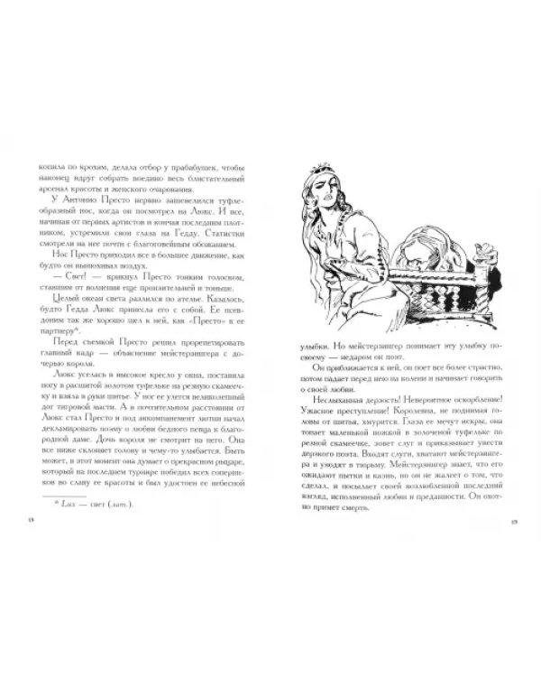 Человек, нашедший свое лицо. Ариэль