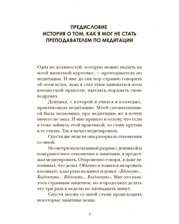 Прокачай себя. Как не пропустить свою жизнь и обрести счастье в хаосе мира