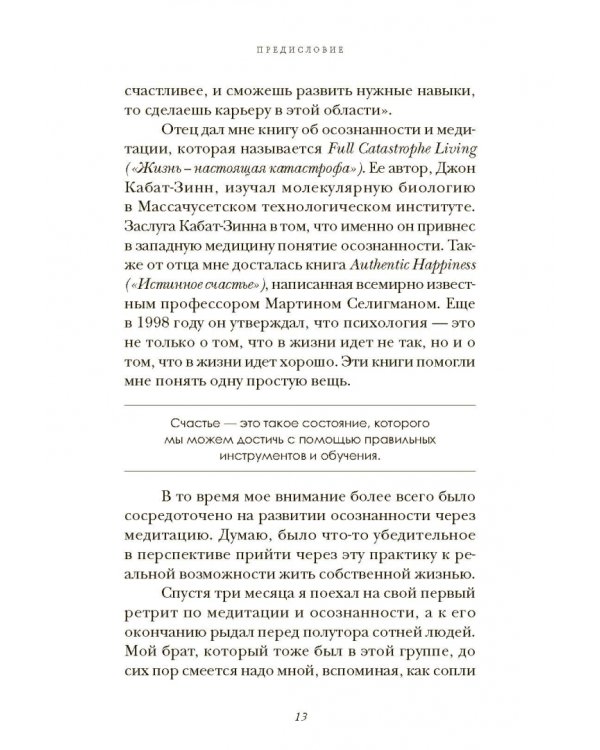 Прокачай себя. Как не пропустить свою жизнь и обрести счастье в хаосе мира
