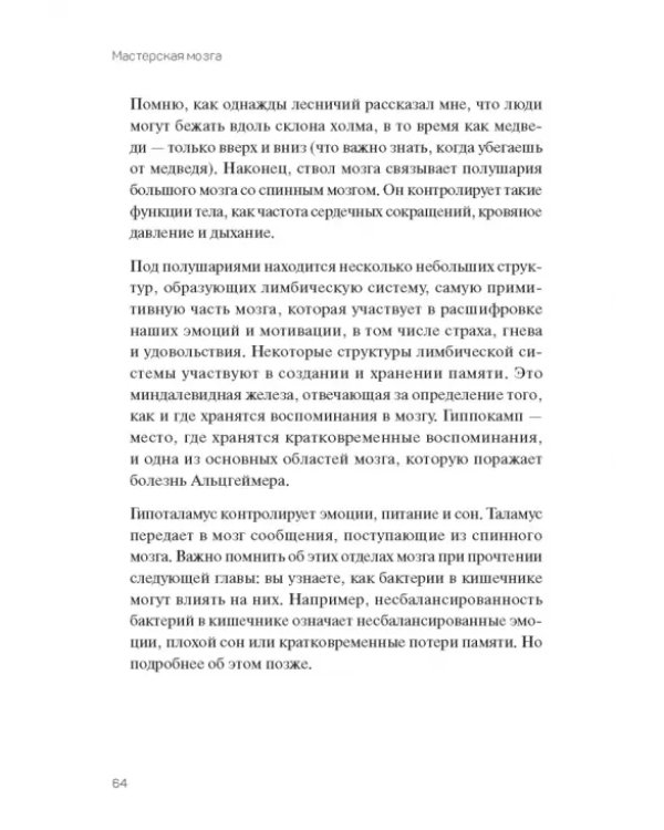 Мастерская мозга. Как за 1 час в неделю улучшить память, сон и работоспособность