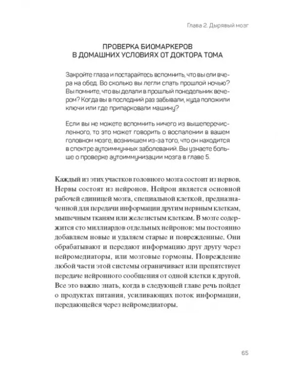 Мастерская мозга. Как за 1 час в неделю улучшить память, сон и работоспособность