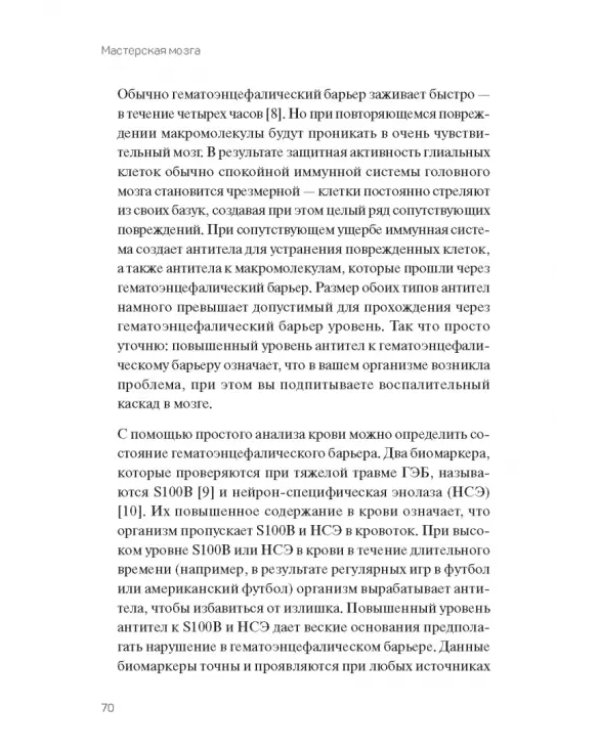 Мастерская мозга. Как за 1 час в неделю улучшить память, сон и работоспособность