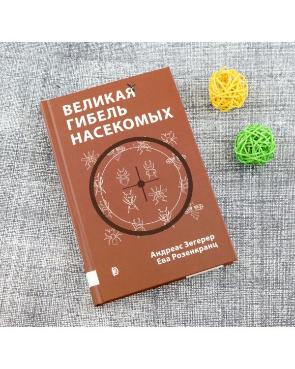 Великая гибель насекомых. Что это значит и что нам с этим делать