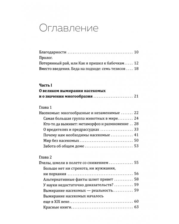 Великая гибель насекомых. Что это значит и что нам с этим делать