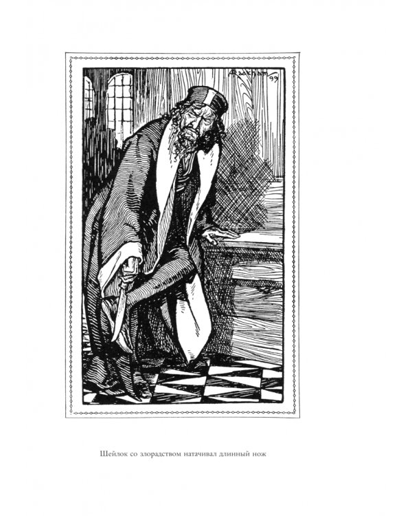 Дополнительное изображение книги «Шекспир в рассказах для детей»