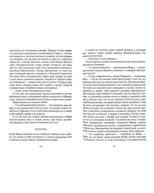 Крошка Цахес по прозванию Циннобер