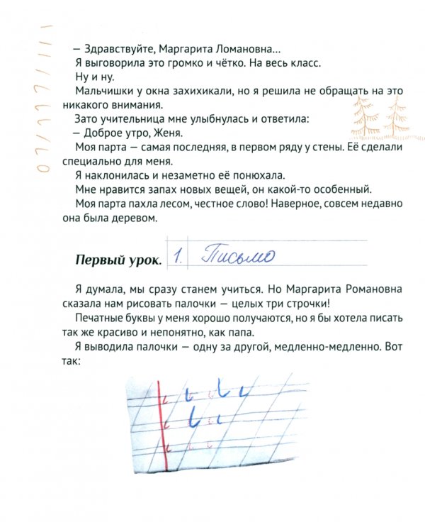 Большая маленькая девочка. История 4. Семь с половиной крокодильских улыбок