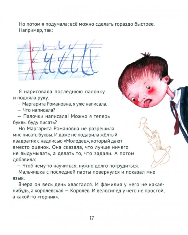 Большая маленькая девочка. История 4. Семь с половиной крокодильских улыбок