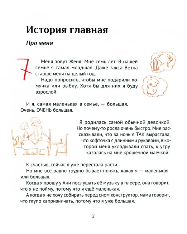 Большая маленькая девочка. История 4. Семь с половиной крокодильских улыбок