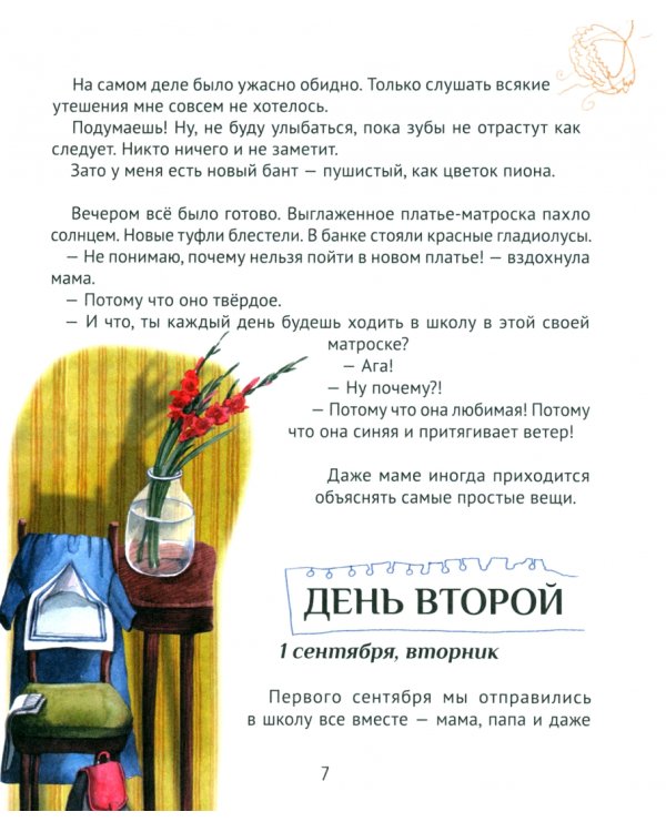 Большая маленькая девочка. История 4. Семь с половиной крокодильских улыбок