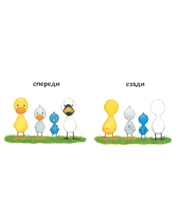 Утёнок и Гусёнок. Высоко-низко, далеко-близко