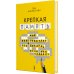 Крепкая память. Как она работает, и что делать, если она слабеет