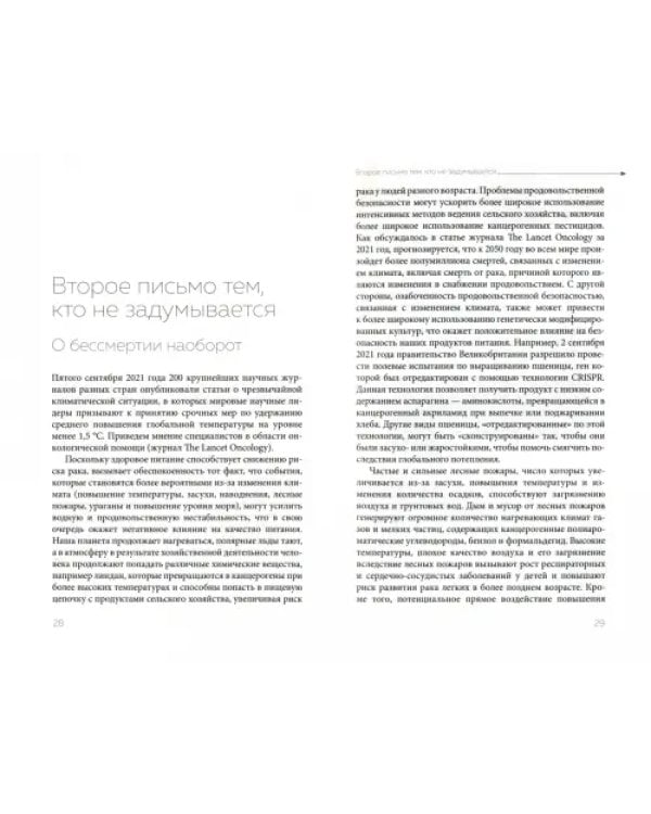 Неконечно. Книга о бессмертии