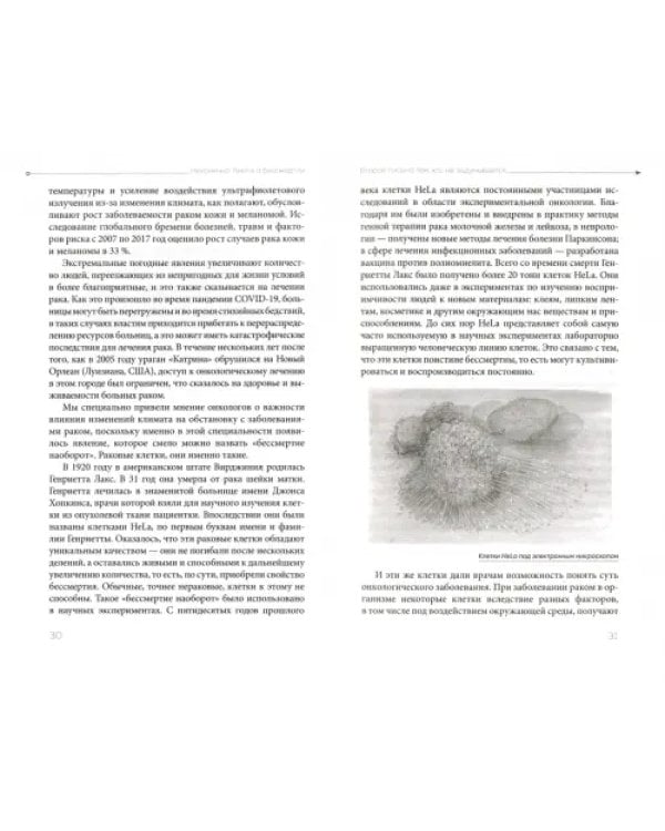 Неконечно. Книга о бессмертии