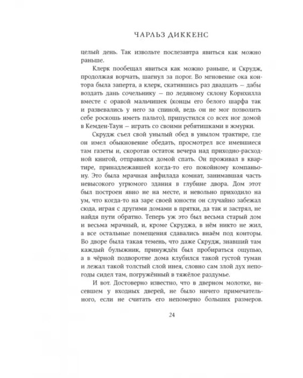 Рождественская песнь в прозе. Святочный рассказ с привидениями