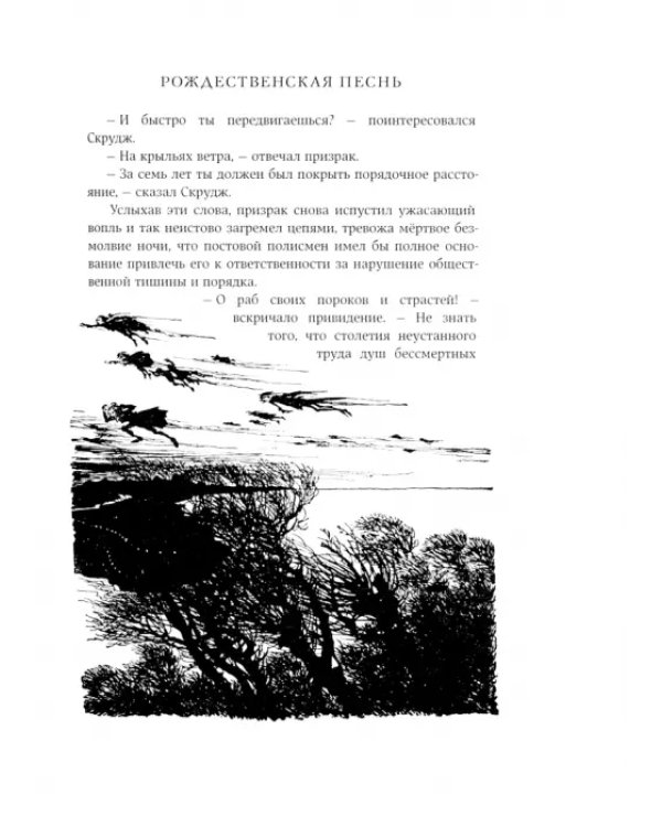 Рождественская песнь в прозе. Святочный рассказ с привидениями