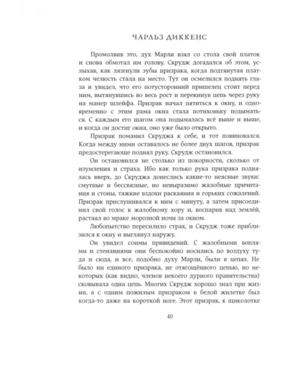 Рождественская песнь в прозе. Святочный рассказ с привидениями