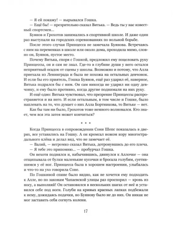 Витька с Чапаевской улицы