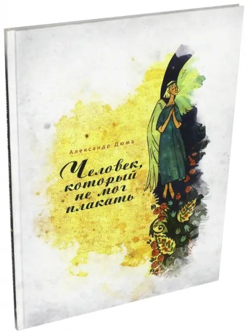 Синяя звезда Человек, который не мог плакать