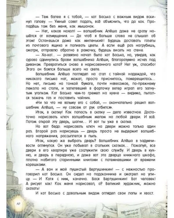 Астрель и Хранитель Леса