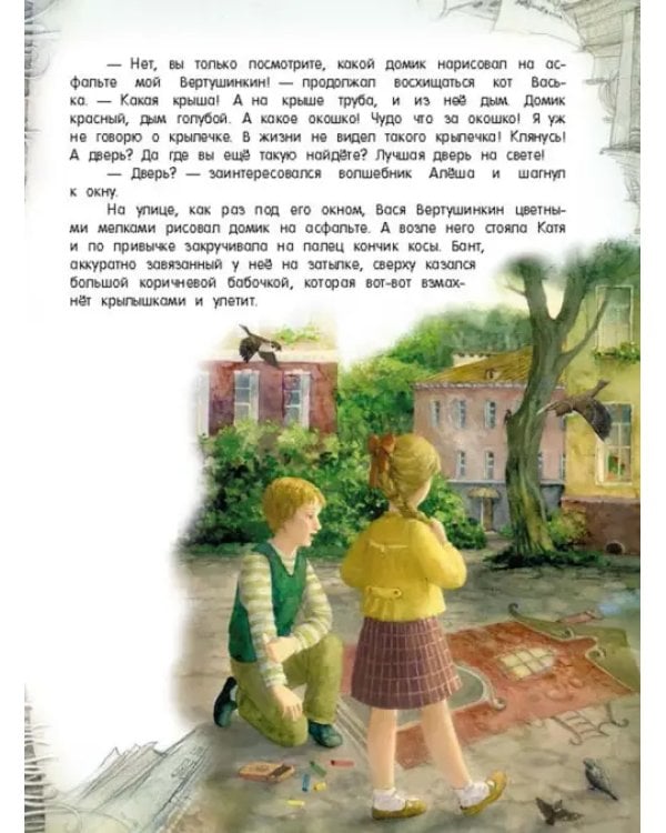 Астрель и Хранитель Леса