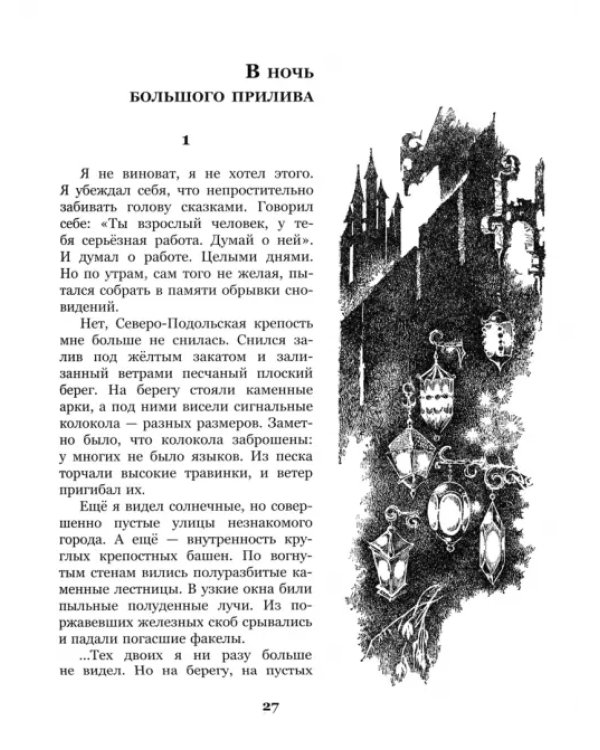 В ночь большого прилива