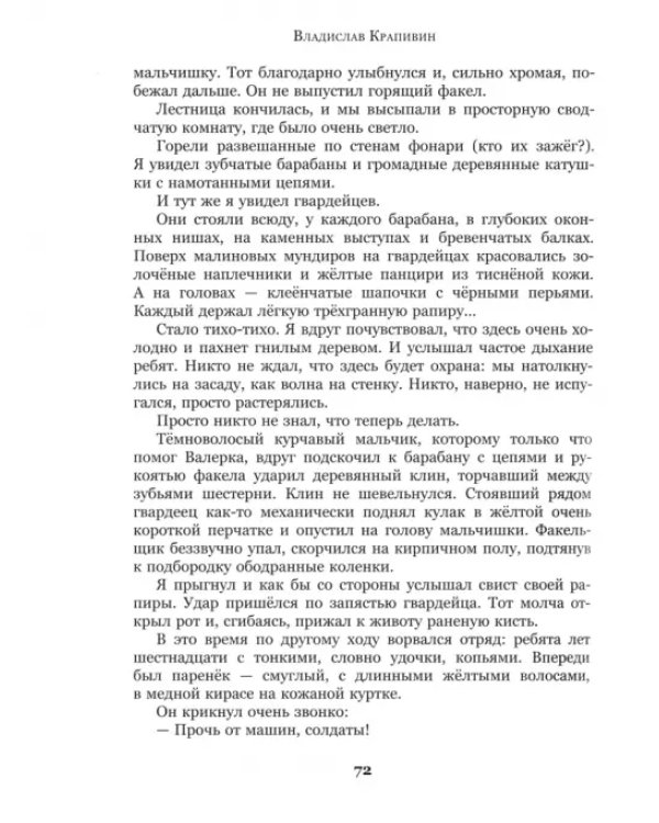 В ночь большого прилива
