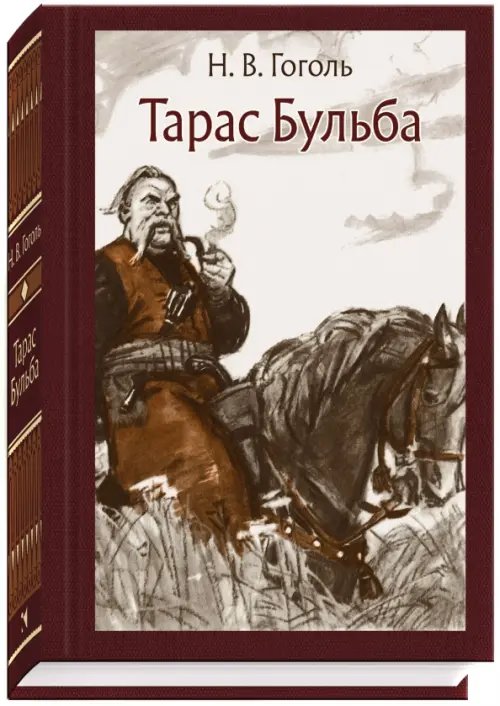 Тарас Бульба